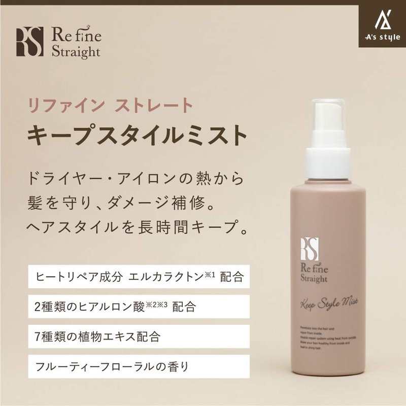 As Style Refin Straight Refine Straight (Hive Style Mist) 5.1