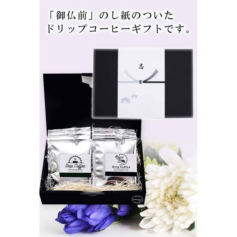 Shinoshi Kaorigai Drip Coffee, 8 Bags, Boxed, First Bon Gift