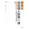 格鲁夫给经理人的第一课（畅销版）