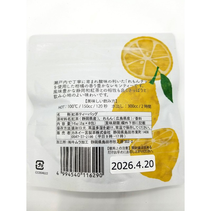 Kanei Hitotoki Seicha Setouchi Remon Japanese Black Tea 0.08 oz