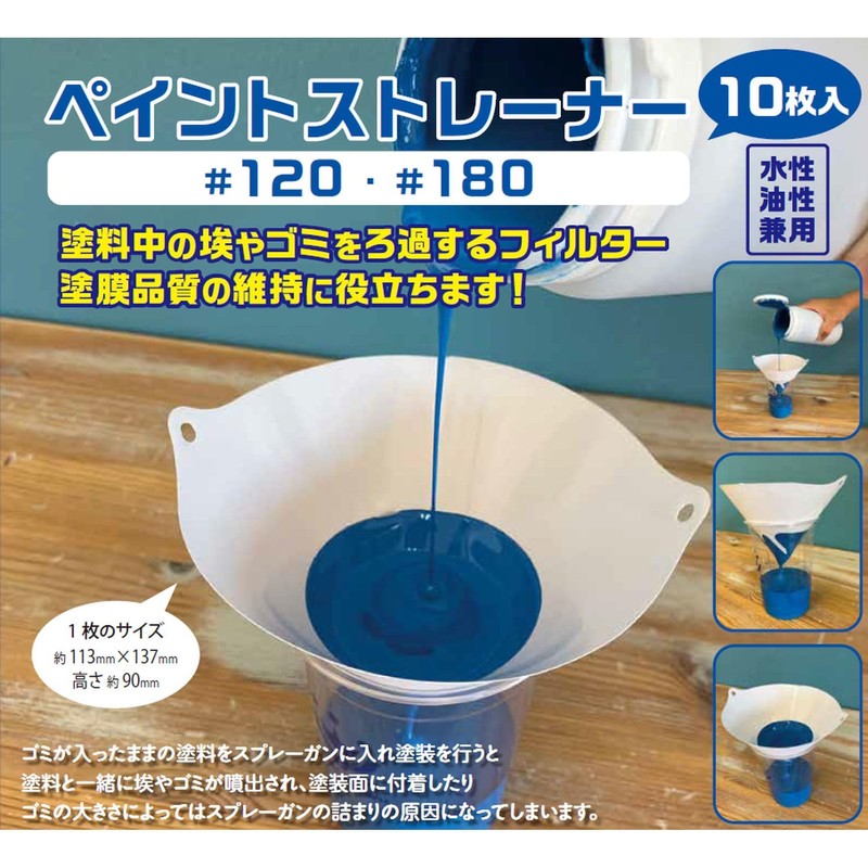 Handy Crown Paint Strainer #180, 10 Pieces, Paint, Filtration, Water-Based