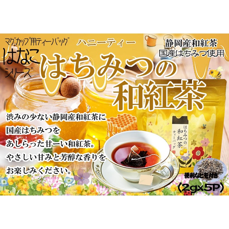 Honey Japanese Tea Bag 0.07 oz (2 g) x 5