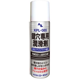 AZ 鍵穴専用潤滑剤 KPL-085 スプレー70ml 966 鍵穴潤滑剤 鍵穴用潤滑剤