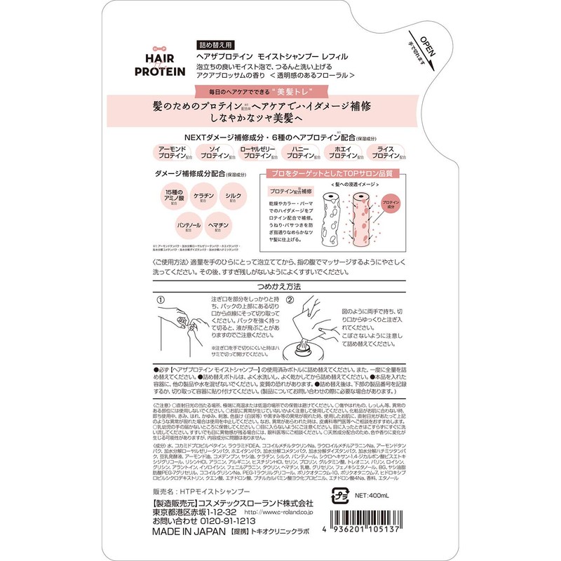 Hair The Protein Moisturizing Shampoo Refill, 13.5 fl oz (400