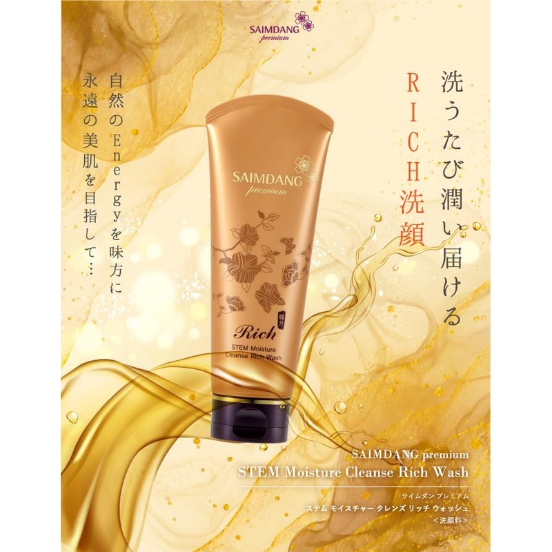 サイムダン プレミアム STEM モイスチャー クレンズ リッチ ウォッシュ