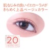 Cezanne Gel Glow Liquid Liner, 20, Moon Beige, 0.7 oz