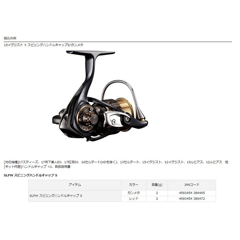 Daiwa SLP WORKS SLPWA043 Handle Cap, LPW, Spinning Handle Cap,