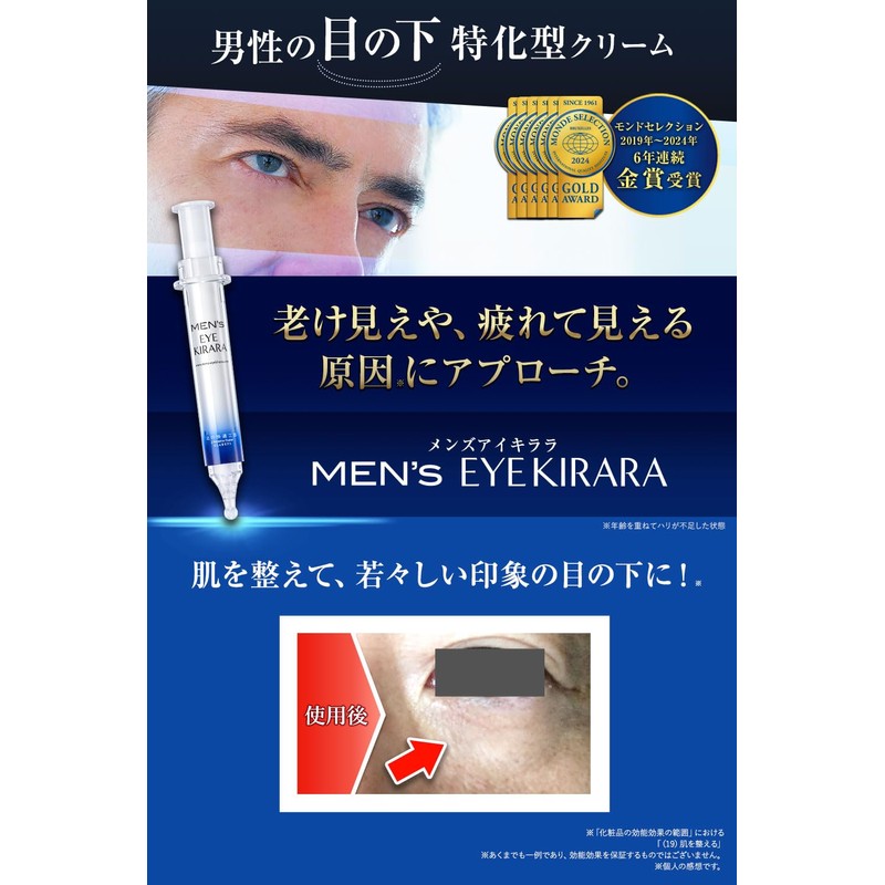 Under the Eyes Bear Men's Eye Cream "Men's Eye Kirara"