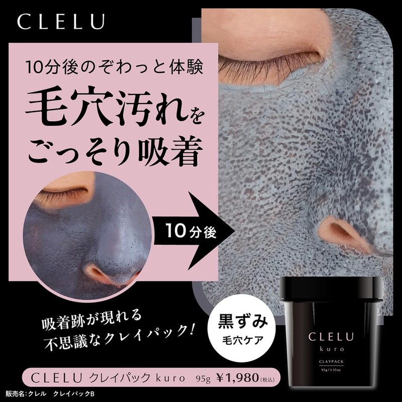 CLELU Clay Pack, Kuro, Rinse Type, Moroccan Musk Scent, 3.3