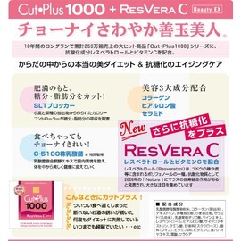 Cut Plus 1000 Resvera C Lesvera C 3-piece set. *Introducing the refreshing and good-looking Chonai. An anti-oxidant ingredient "Resveratrol" has been released in the popular Cut Plus series. A true beauty diet from the body