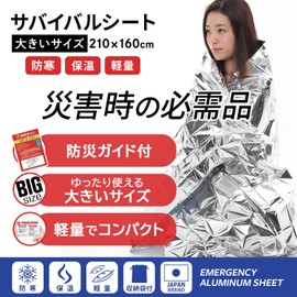 Eco Ride World sabage-124-01-1 Aluminum Sheet, Survival Sheet, Large Size, Insulation, Cold Protection, Disaster Prevention, Emergency Use, 63.0 x 82.7 inches (160 x 210 cm), Set of 1