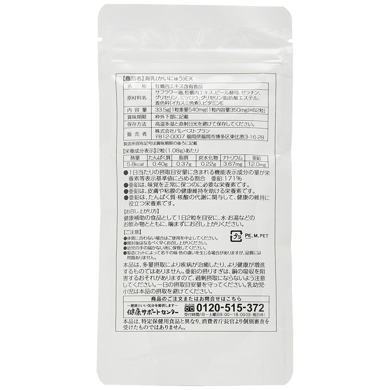 亜鉛 牡蠣サプリ アミノ酸 高配合 海乳EX 販売実績18年の濃縮牡蠣エキス （31日分／62粒） グリコーゲン アルギニン ビタミン