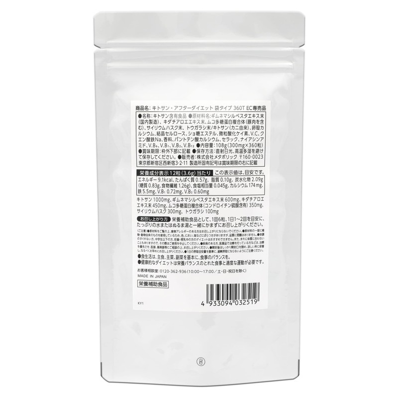 MDC Metabolic Chitosan After Diet (60 Doses, 360 Capsules), Diet