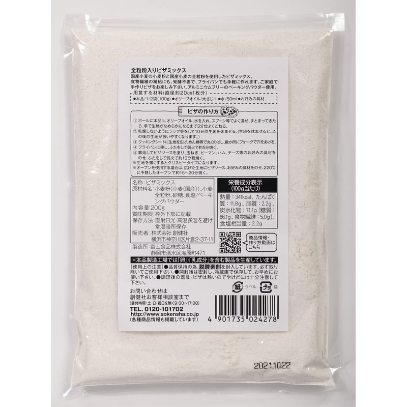 Shoukensha Whole Grain Pizza Mix 7.1 oz (200 g) x