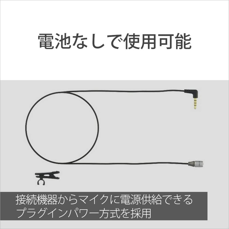 ソニー コンデンサーマイク モノラル/スマートフォン向け ホルダークリップ付属 ECM-SP10