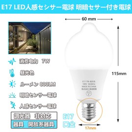 SZHZS E17 LED Motion Sensor Bulb, E17 Base, 7 W, LED Bulb, 60 W Equivalent, 800 LM, Automatic On/Off, Bright, Forget to Turn Off, Security Prevention, Entryway, Stairs, Hallway, Washroom, Indoor Use