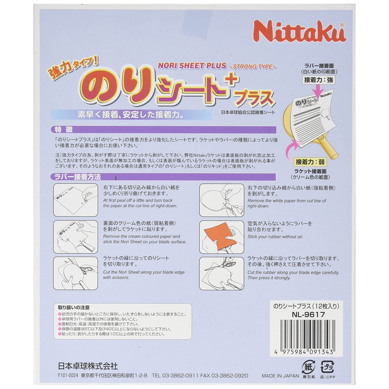 Nittaku NL-9617 Table Tennis Rubber Bonding Glue Sheet Plus, Pack