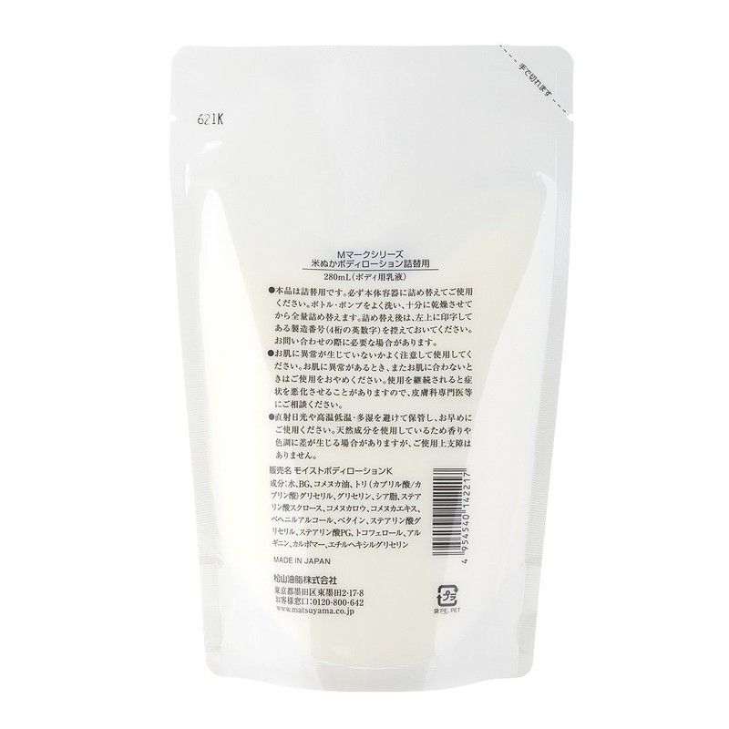 M-Mark Rice Bran Body Lotion, Refill, 9.5 oz (280 ml)
