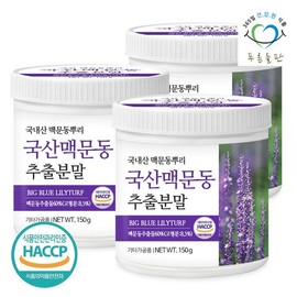 green fields 3 containers of 150g domestic Ophiopogon japonicus extract powder, Ophiopogon japonicus root tea / 국산 맥문동 추출 분말 150gx3통 맥문동가루 뿌리 차