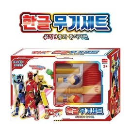 한글용사 아이야 한글 무기세트 : 토이저러스