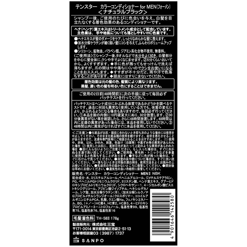 テンスター カラーコンディショナー for Men ナチュラルブラック 178g