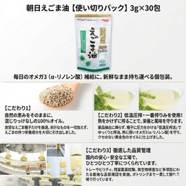 Asahi Sesame Oil, 0.1 oz (3 g) x 30 Packets, Perilla Oil, Individual Packaging, Omega 3, Low Temperature Press, Ichiban Squeeze, N-3 Fatty Acids, α-Linolenic Acid, Made in Japan, For Salads, Miso