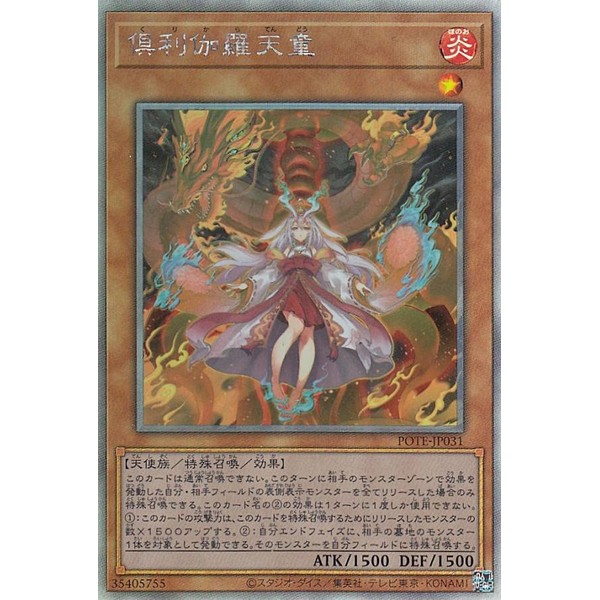 Yu-Gi-Oh! POTE-JP031 Club Tendo (Japanese Version, Holographic Rare), Power of