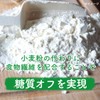 日清 糖質50%オフ お好み焼粉 180g×2個
