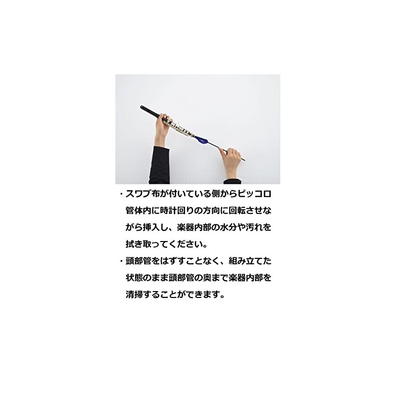 Yamaha CLSPC2 Piccolo Swab