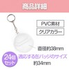 Felimoa Can Badge Cover, Key Chain Type, Fits Approximately 1.3