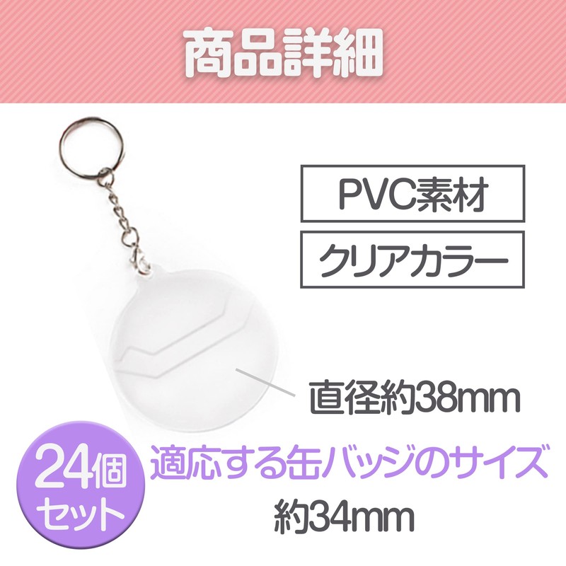 Felimoa Can Badge Cover, Key Chain Type, Fits Approximately 1.3