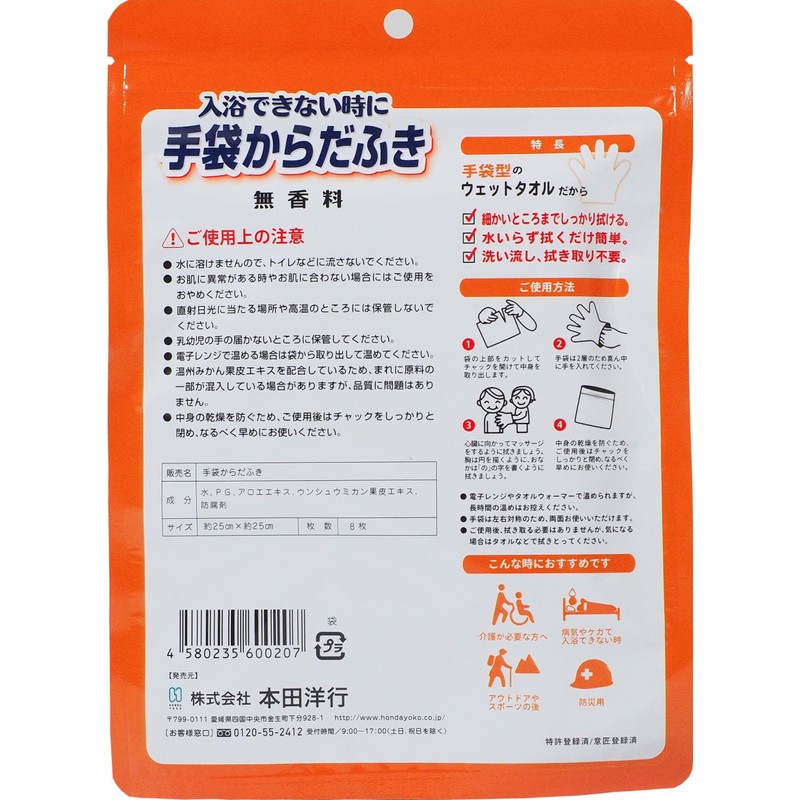 gloves body wipes unscented 8 pieces