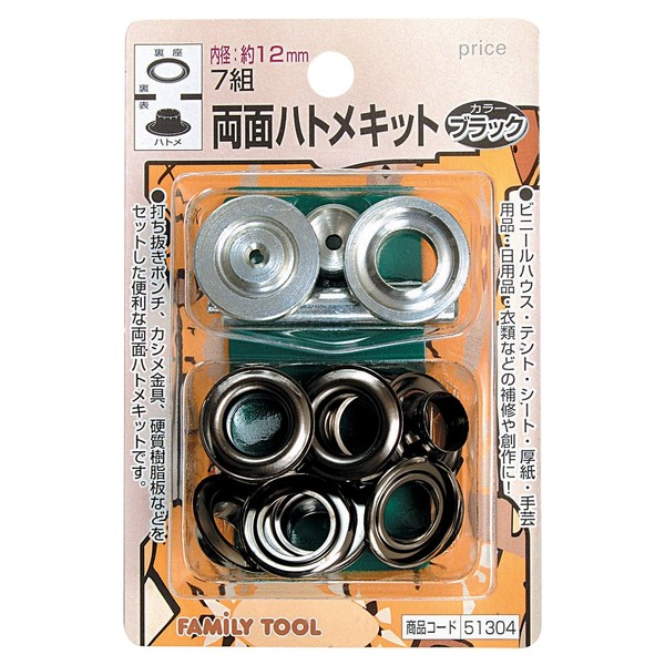 Family Tool (Family Tool) Double Sided Grommets 12 mm
