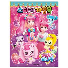 캐치! 티니핑 Catch! Teenieping Season 2 Interactive Sticker Game Book - Boost EQ & Creativity