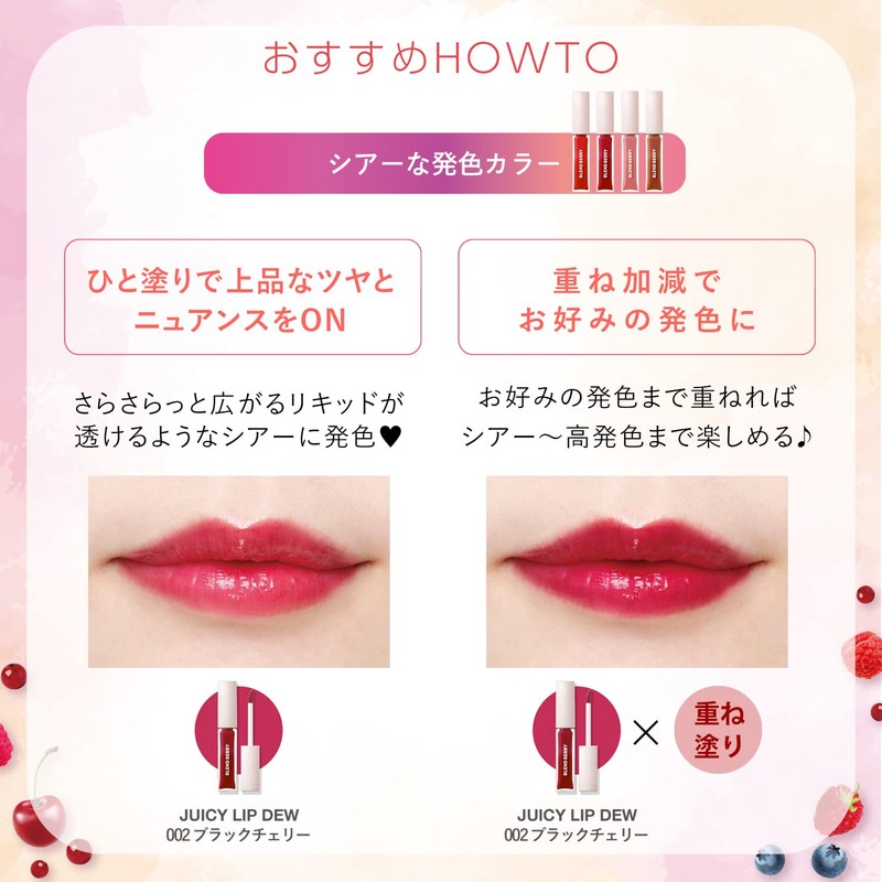 BLEND BERRY (Blended Berry) Juicy Lip Dew 002 (Black Cherry)