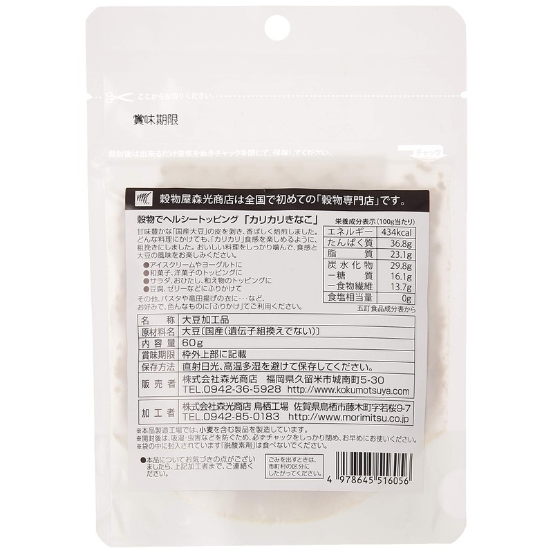 Morikitsu Shoten Crispy Soyako 2.1 oz (60 g)