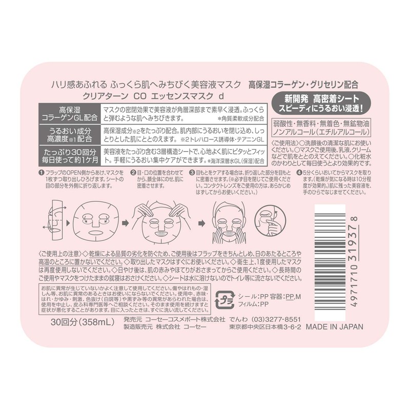 Kose Clear Turn Essence Mask (Collagen), Face Masks, 30 Masks