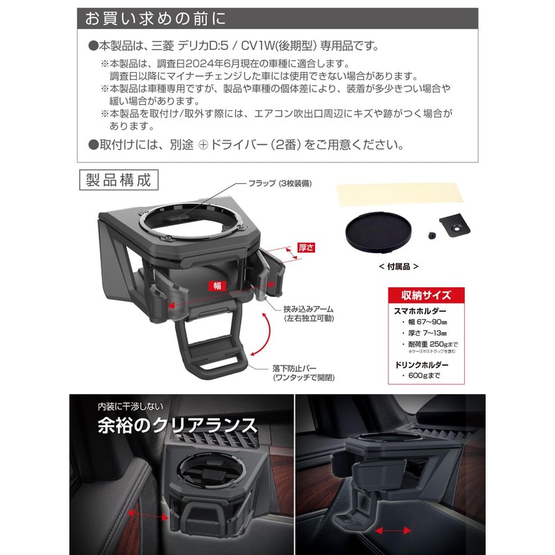 Seikou Sangyo EXEA Delica D:5 Drink Holder for Passenger Seat