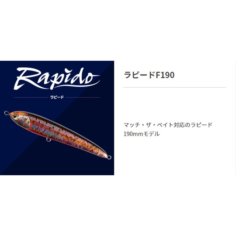 Yamashita Rapid F190 B37H Sight Pinky Lure