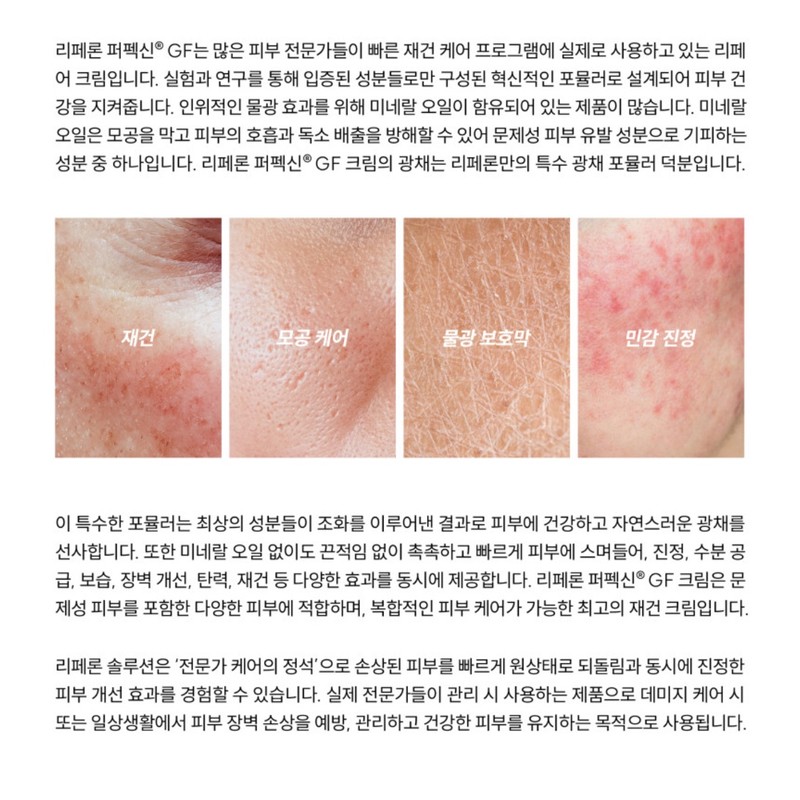 Liperon 💙Liperon💙 Perfectsin GF Cream 40ml / 💙리페론💙 퍼펙신 지에프