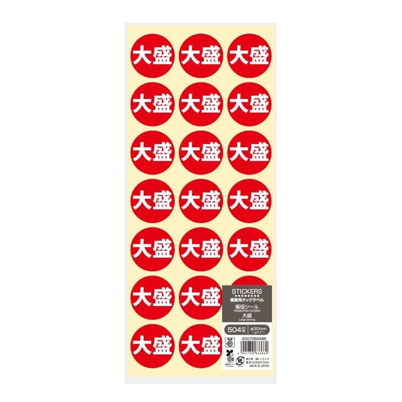 HEIKO Commercial Tack Labels (Seals), Large Sheng, 504 Pieces