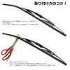 Wiper replacement rubber that can be cut to fit your