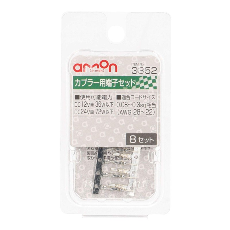 Amon 3352 Coupler Terminal Set, Equivalent to 0.08-0.3sq (AWG28-22), 8