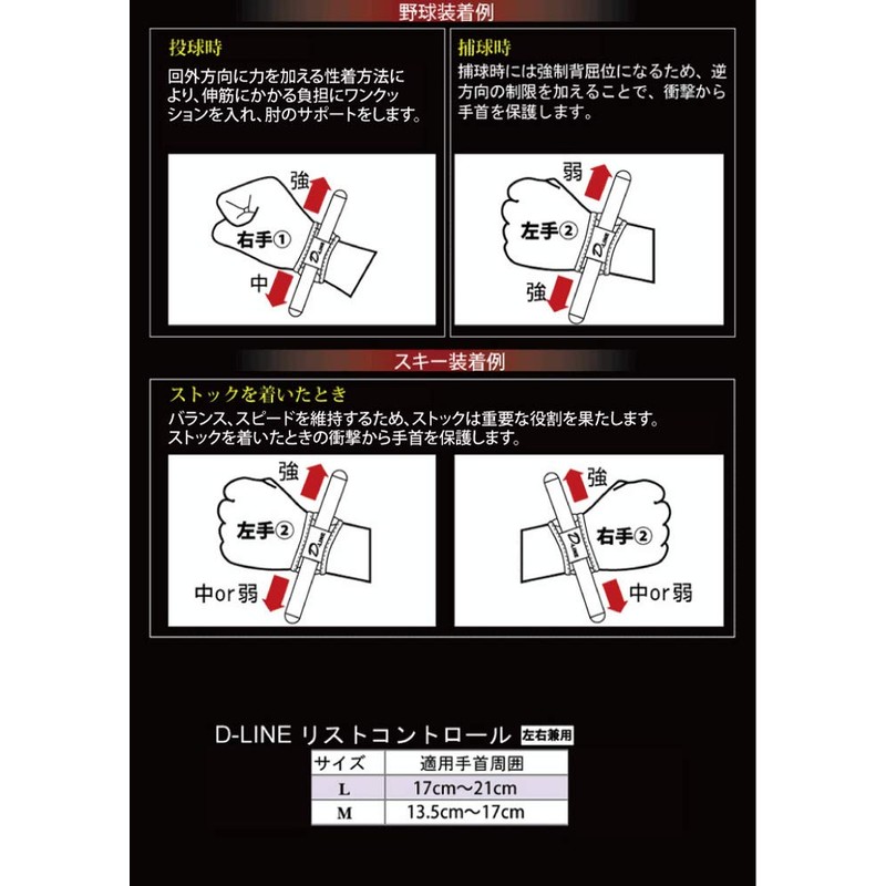 Wrist Support D-Line Wrist Control Black L