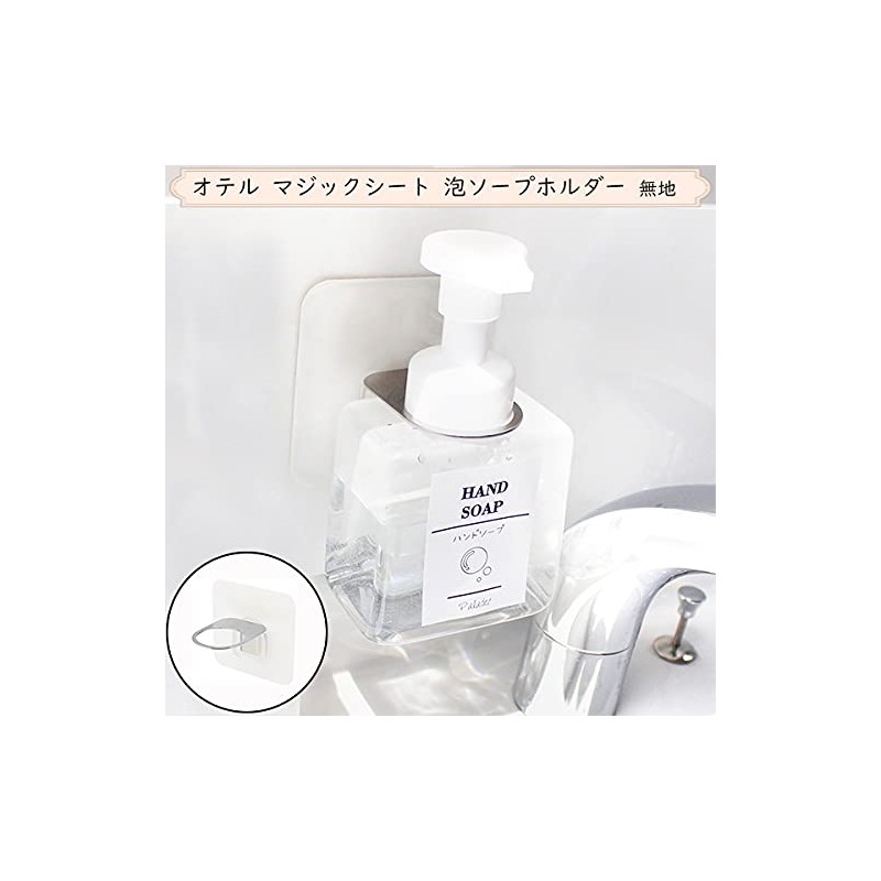 HOTEL Magic Sheet Hook, White, Foam Soap Bottle Holder, Solid