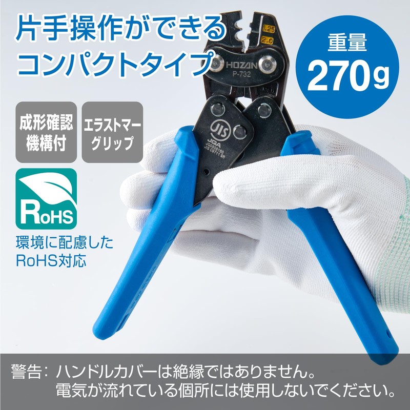 Hozan P-732 Crimping Tool (For Bare Crimp Terminals/Bare Crimping Sleeves)