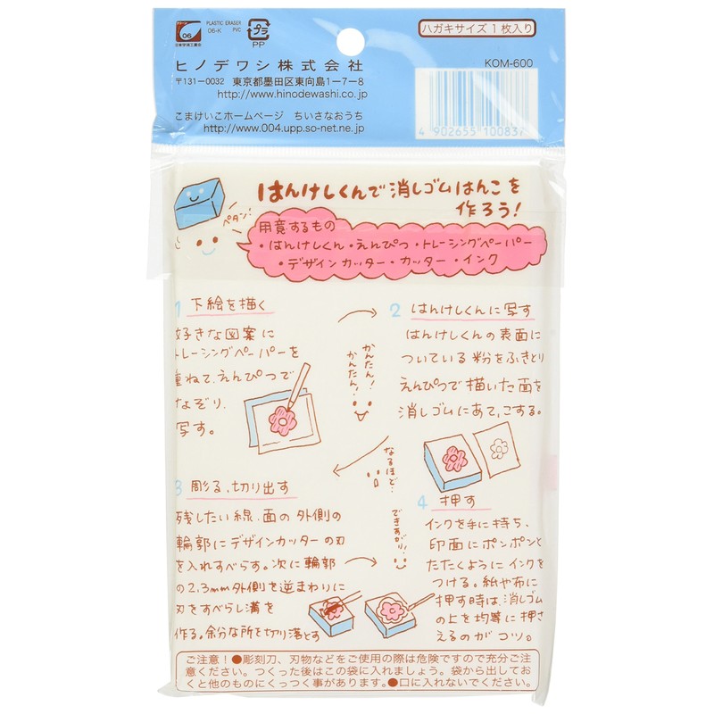 Hinodewashi Hankeshi kun 600 frames Keiko version KOM-600