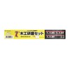 ICHIGUCHI 99013 Woodworking Polishing Set