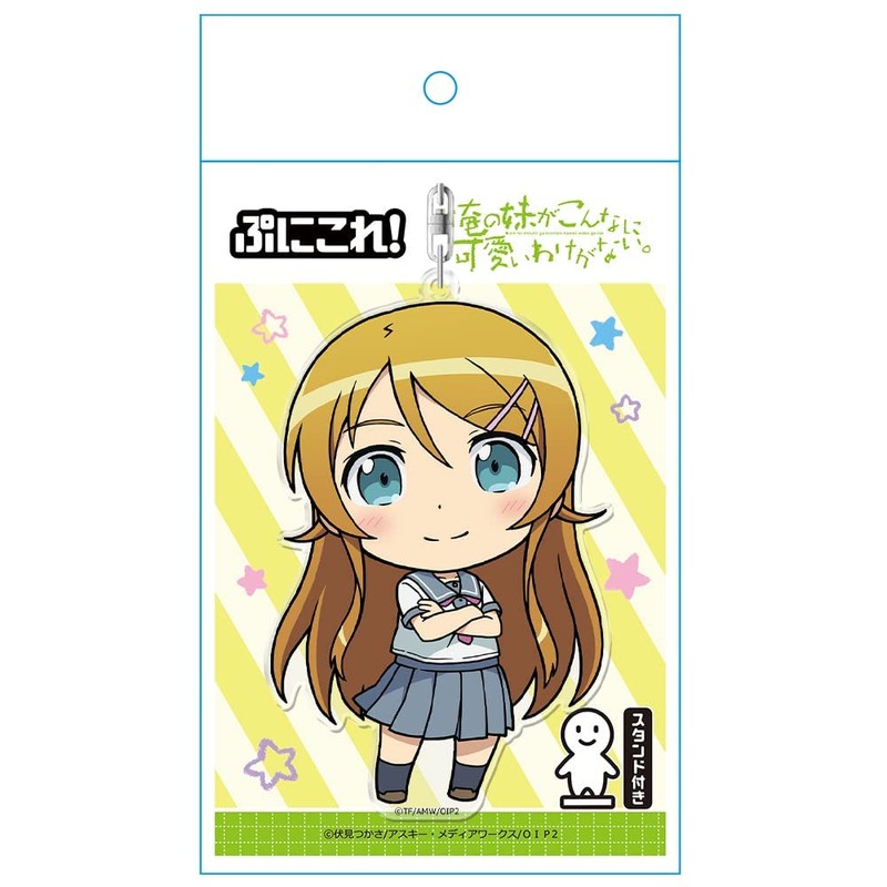 My Little Sister Can't Be So Cute, Punikoro! Key Chain