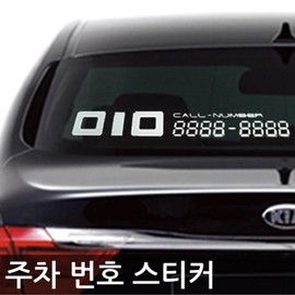 소나타뉴라이즈 주차번호 스티커 알림 자가용 벤츠 K7 G80 더뉴싼타페 푸조 Sonata New Rise Parking Number Sticker Alert Private Car Benz K7 G80 The New Santa Fe Peugeot